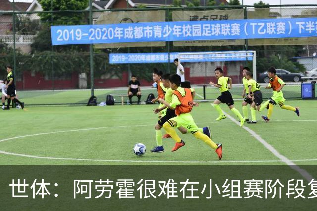 世体：阿劳霍很难在小组赛阶段复出，基本无缘出战西班牙