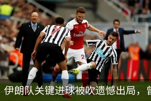 伊朗队关键进球被吹遗憾出局，曾任教哈佛大学的伊朗学者向FIFA索赔10亿美元