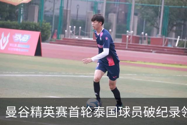 曼谷精英赛首轮泰国球员破纪录领先 余彦豪第二
